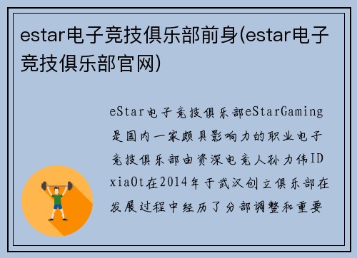 estar电子竞技俱乐部前身(estar电子竞技俱乐部官网)