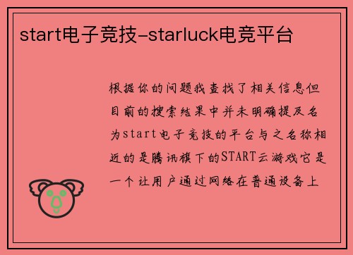 start电子竞技-starluck电竞平台