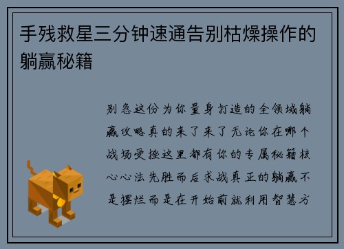 手残救星三分钟速通告别枯燥操作的躺赢秘籍